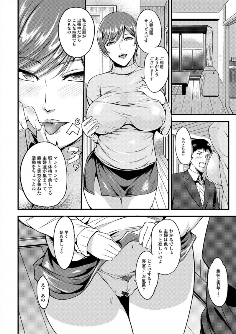 【エロ漫画】引っ越してきたマンションのやたらエロい奥さんたちがデリヘルまがいなことをやっていて、向かいの巨乳奥さんに中出しセックスで童貞を卒業させてもらう新社会人！