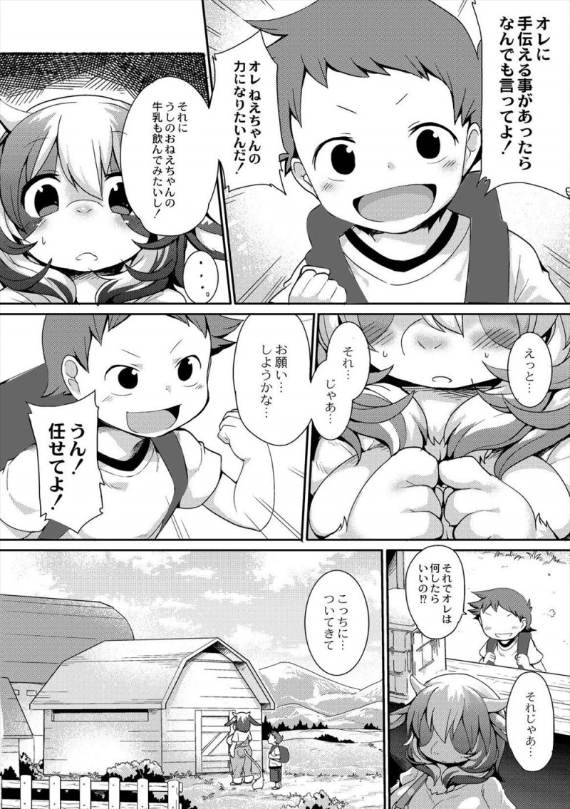 毎日牧場に通い新鮮な牛乳を飲むのが大好きなショタが、受付の中のいい擬人化牛おねえさんの牛乳を飲みたいと言ったらそのためには赤ちゃんを作らないといけないから手伝ってほしいと言われ童貞を奪われるｗｗｗｗｗｗｗ