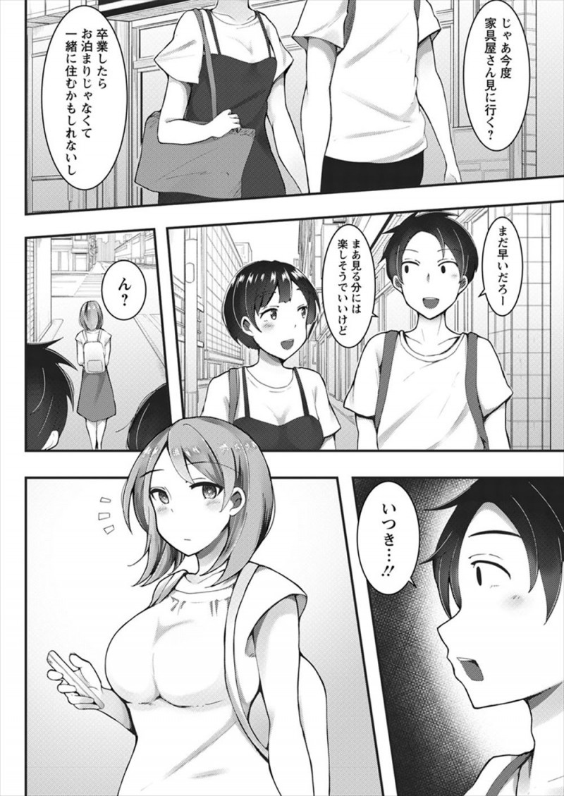 二人いた幼なじみの一人に告白され付き合い始めもうひとりとは疎遠になったが実はもうひとりの幼なじみのことが好きな男子が、そのことを知っているNTR性癖に目覚めた彼女の罠でもうひとりの幼なじみと浮気しまくる！