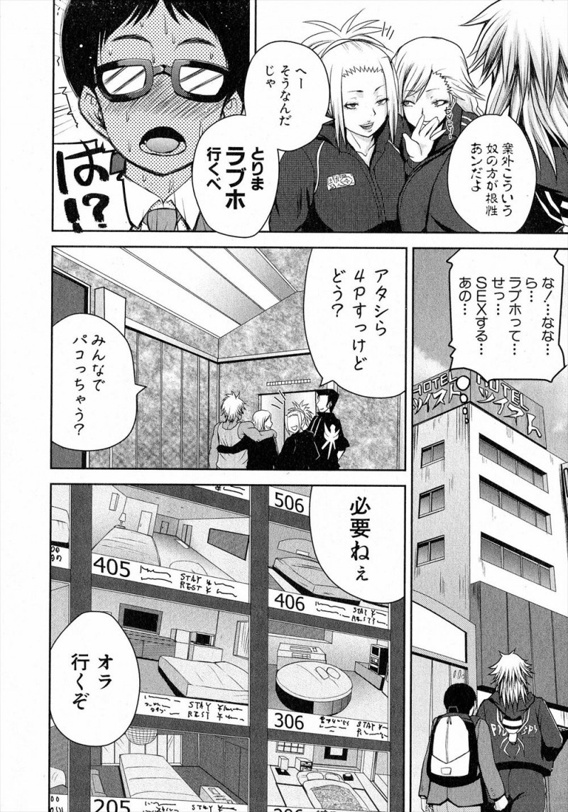【エロ漫画】処女なのはバレバレなのに友達にからかわれオタク男子を逆ナンパした爆乳ヤンキーが、ラブホでそれに気づいたオタク男子に挑発されて処女を散らされ中出し初体験してしまうw