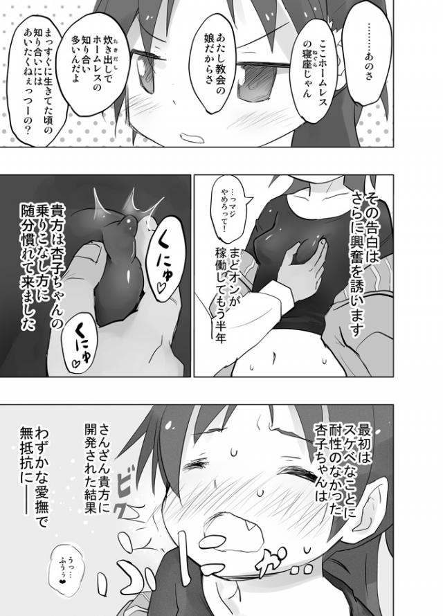 まどマギオンラインで杏子ちゃんをパートナーとしているが戦闘に負けて、路地裏でご奉仕フェラをさせ危険日マンコに種付けセックスでおしおきしたったｗｗｗｗｗｗ【魔法少女まどか☆マギカ・エロ同人誌】