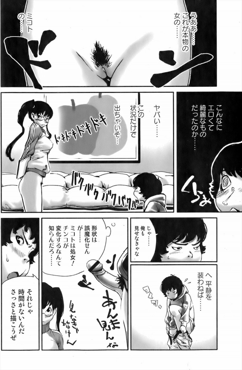 【エロ漫画】締め切り前に同じく同人活動をしている幼なじみにおちんちんを見せてと言われ、お互いの性器を見せあっていた処女と童貞の男女が中出し初体験してセックスにハマり原稿を落としてしまうｗ