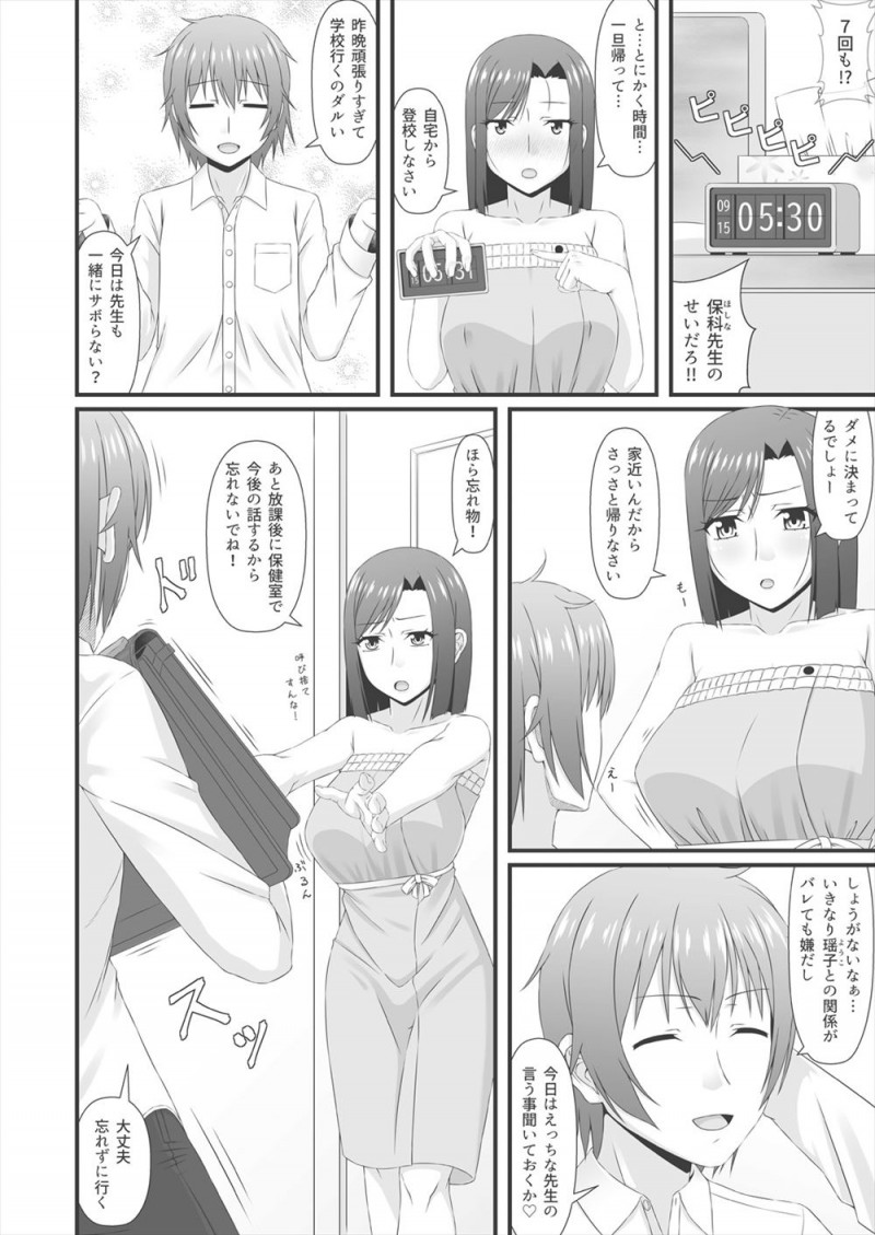 二週間で彼氏にふられ道端で酔いつぶれていた巨乳教師が生徒に部屋まで運んでもらったらしく、さらに慰めてほしいと言って生徒と肉体関係を持ち処女を卒業し七回も中出ししたらしいｗｗｗｗｗｗｗ