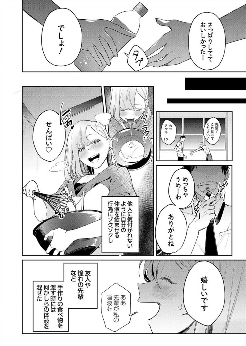 子供の頃にころんで男友達から舐めときゃ治ると傷口を舐められてから自分の体液を飲ませる行為にゾクゾクするようになり、それがエスカレートして全く知らないキモデブおじさんの一週間洗っていない身体を舐め回し援交セックスをして体液の交換をする！