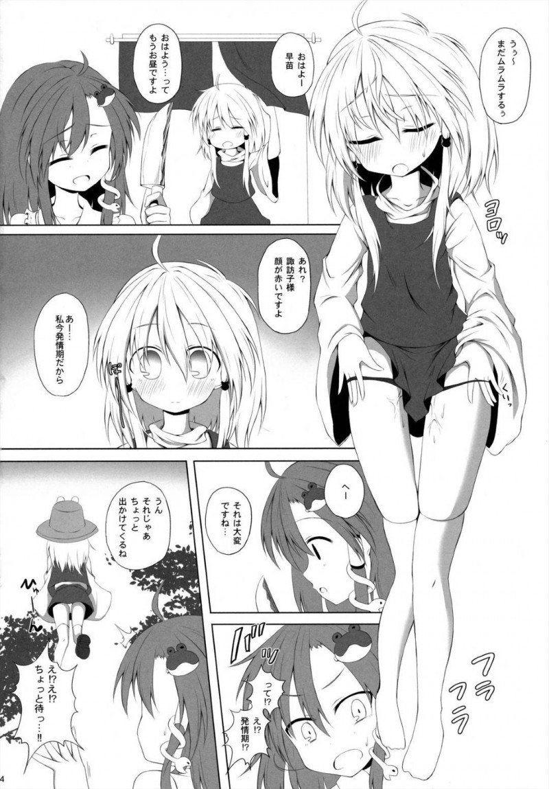 【エロ同人誌】(C84)発情期が来てしまい部屋でオナニーをする洩矢諏訪子…家を飛び出し偶然会った霊夢に連れていかれた場所は性犯罪を犯す男達の元だった！【突撃!となりの上カルビ (ツンスキ)：発情期の過ごし方/東方Project】