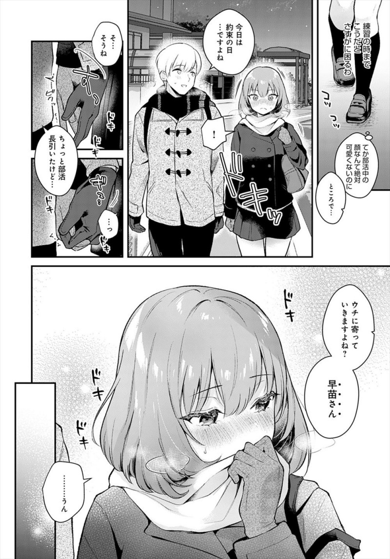 演劇部のかわいい先輩に今日もダメ出しされた男子が、先輩と一緒に帰りながらなんか悩みごとあるの？と聞かれ、もうすぐ先輩が部活を引退するから目に焼き付けておくために先輩をガン見していたと言って、実は付き合ってる二人が久しぶりにいちゃラブ中だしセックスしたった♡