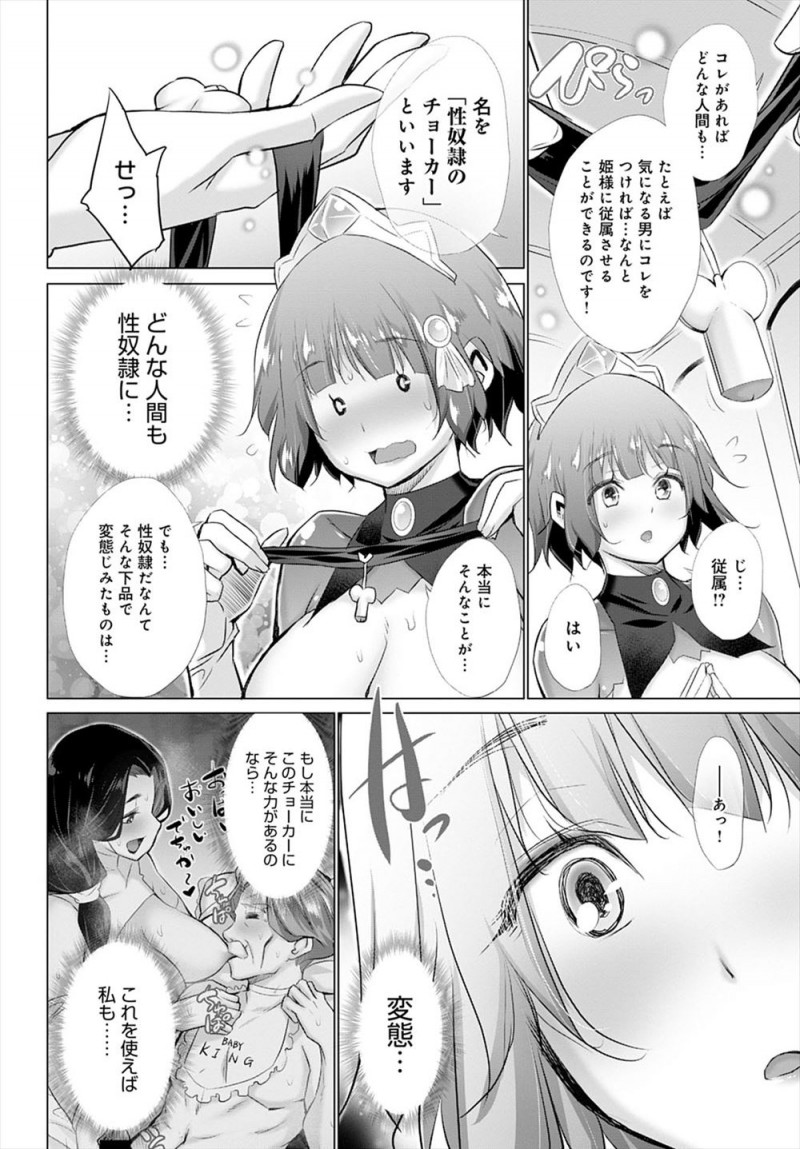 王家の一人娘として生まれたけど両親を始めまわりの従者たちも変態揃いで、孤独を感じた美少女姫が自分も変態になりたいと思うようになり、行商人から性奴隷のチョーカーを手に入れた姫が自分につけて行商人のちんこにおそいかかり中出しレイプしてもらうｗｗｗｗｗｗ
