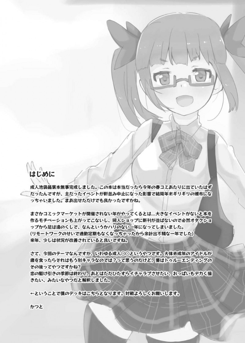 【エロ同人誌】Pと結婚して幸せな生活を送る池袋晶葉は休みの前夜にセックスしまくり！【かつと/成人既婚池袋晶葉から毎晩求められてお風呂も一緒に入っちゃうイチャラブえっちの本：アイドルマスター シンデレラガールズ】