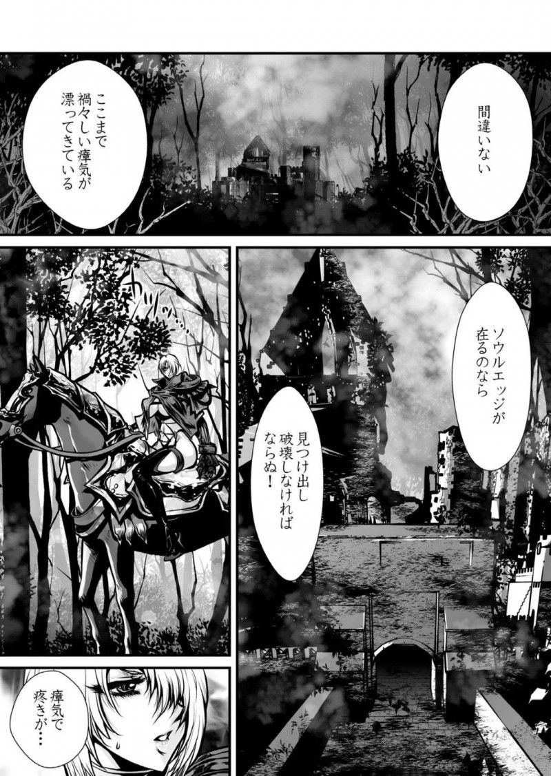 【エロ同人誌】ソウルエッジを破壊するため怪しい城へと突入したアイビー・バレンタイン…扉を開けると勢いよく飛び出して来た触手と戦う中、ヒルダを見つけた一瞬の隙に急所の一撃を浴びてしまう！【悠理愛個人誌会 (悠理愛)：肉憑き/ソウルキャリバー】