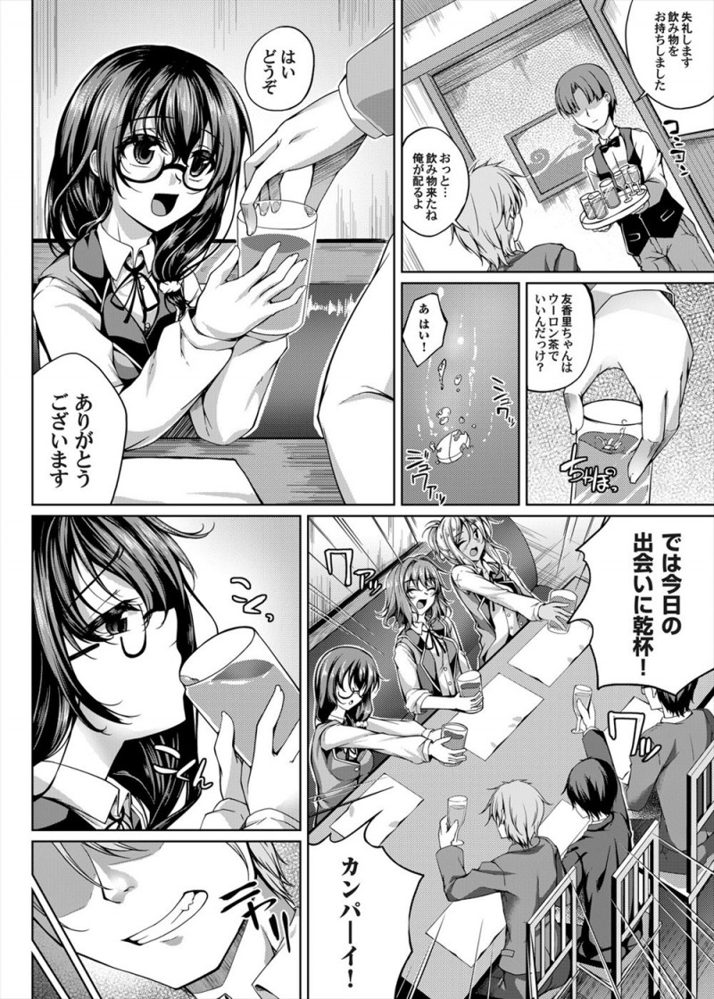 【エロ漫画】まじめで地味な巨乳メガネJKが黒ギャルたちにだまされて合コンに参加させられ睡眠薬をもられ、きづいたらチャラ男に犯されていて彼氏と勘違いして処女を捧げ肉便器に堕とされる！