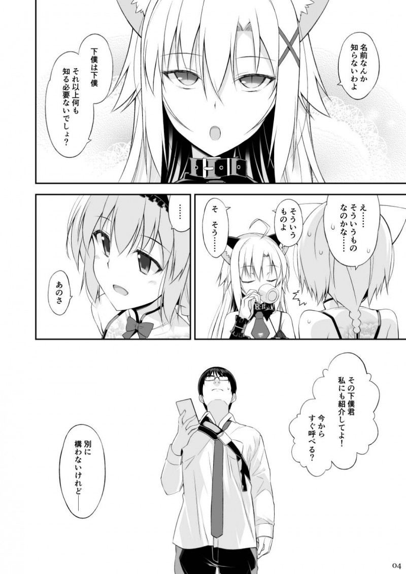 【エロ同人誌】妹に下僕ができたことをからかわれるお嬢様姉JKは家に遊びに来た下僕を妹が悪戯！【大田優一/ねことげぼく II】