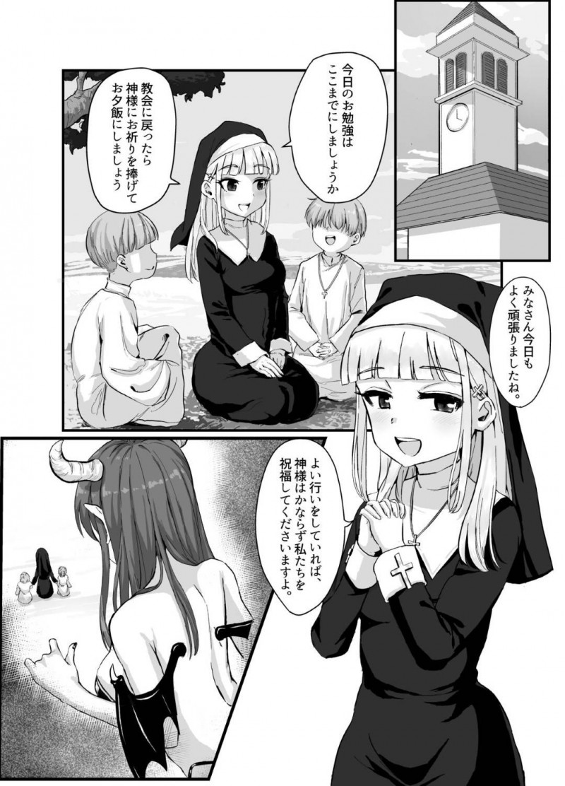 【エロ同人誌】サキュバスに目を付けられ淫紋を付けられた聖職者の美少女シスター…身体の疼きに違和感を覚えながら拘束されてしまい巨乳サキュバスに悪戯される！【Corruprotocol (huca、EPLOOV)：清楚なシスターがサキュバスに襲われて淫魔化する話】