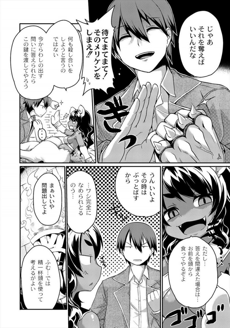 【エロ漫画】ダンジョンでお宝の番人をしていたおバカなケモミミもふもふ女を召使いにして数百年ぶりに中だしセックスしてイカせたったｗ