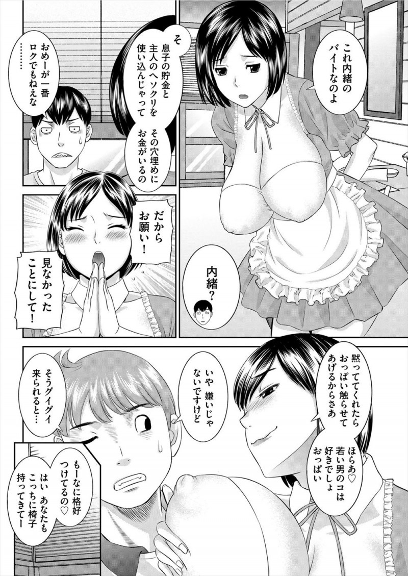 【エロ漫画】旦那と息子の貯金を使い込んでファミレスでバイトをしていた友達のおばさんに、口止めのためと言われ3Pセックスさせてもらった♪