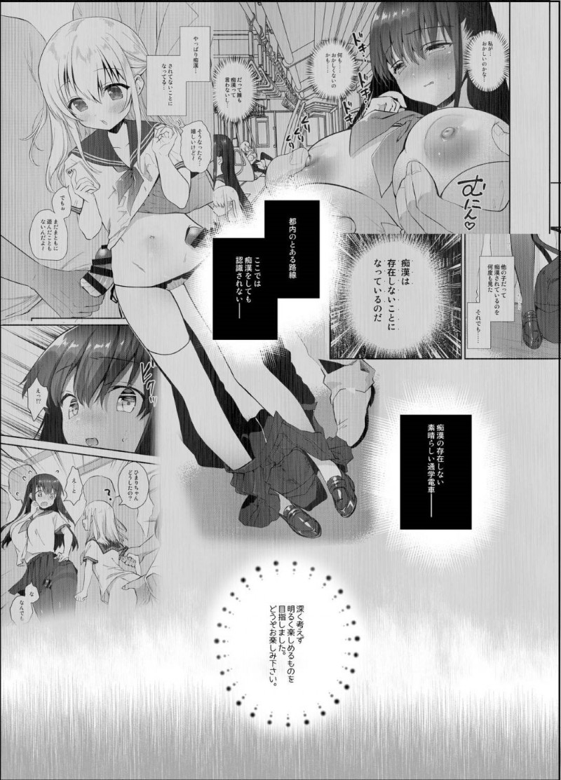 【エロ同人誌】(C96)痴漢をしても認識されない線路の通学電車に乗車したJC…乗車早々座れたためすぐに寝てしまった少女は複数の痴漢魔に犯される！【INS-mode (天凪青磁)：痴漢の存在しない素晴らしいセカイ 柚香ちゃん編】