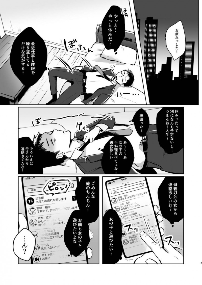 【エロ同人誌】欲求不満の男性の元に突然現れた鬼娘…ご飯を作り一緒にお風呂に入りご奉仕！人間の精力を目的にした彼女は呼ばれた相手をヌキまくる！【さとうみつ (おみつ)：全部抜いてやるからの】
