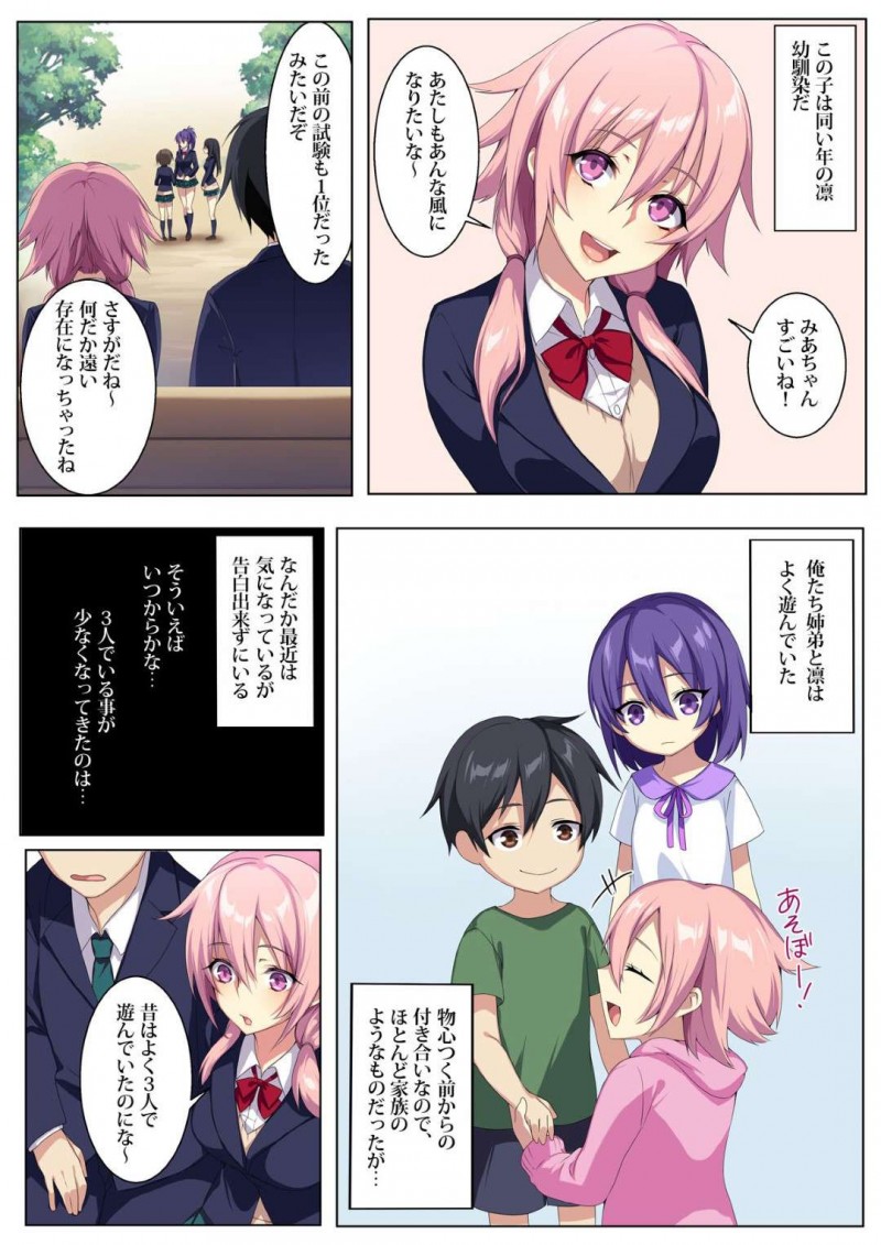【エロ同人誌】容姿端麗文武両道で生徒会長を務める巨乳JK姉…同じ校内にいる弟と久しぶりに2人きりで過ごす穏やかな時間だったが、弟に薬を飲ませ拘束する！【ぷぅのぷぅぷぅぷぅ：狂性恋愛 俺と姉の歪んだ関係】