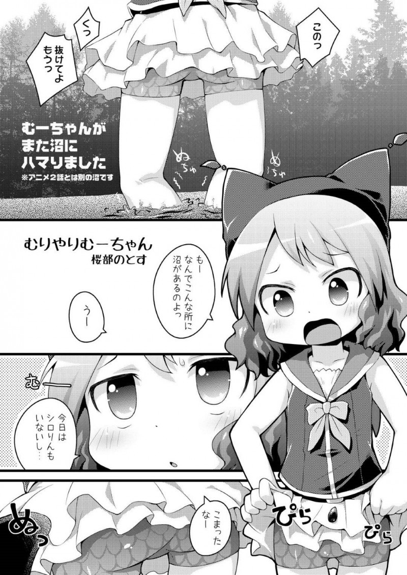 【エロ同人誌】また沼に足を完全に取られハマってしまったむーちゃん…シロりんもいない中どうやって抜け出すか考えていると沼の中から触手が現れ絶頂させられる！【PalePink! (桜部のとす)：むりやりむーちゃん/絶対防衛レヴィアタン】