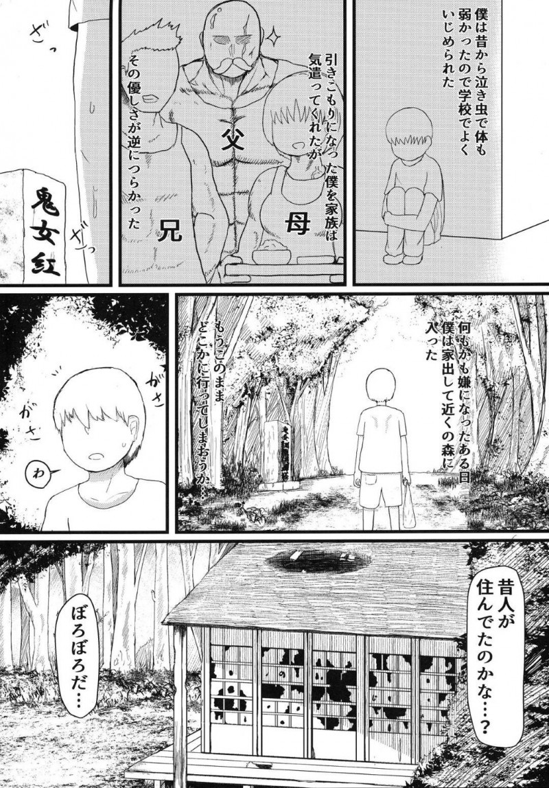 【エロ同人誌】身体も貧弱でいじめられる男性が迷い込んできてお酒と引き換えに身体を鍛えてあげることになったちっパイ鬼娘…年月が経ちその男性から求婚され初めてのセックスをする！【LBL：鬼のお嫁さん】