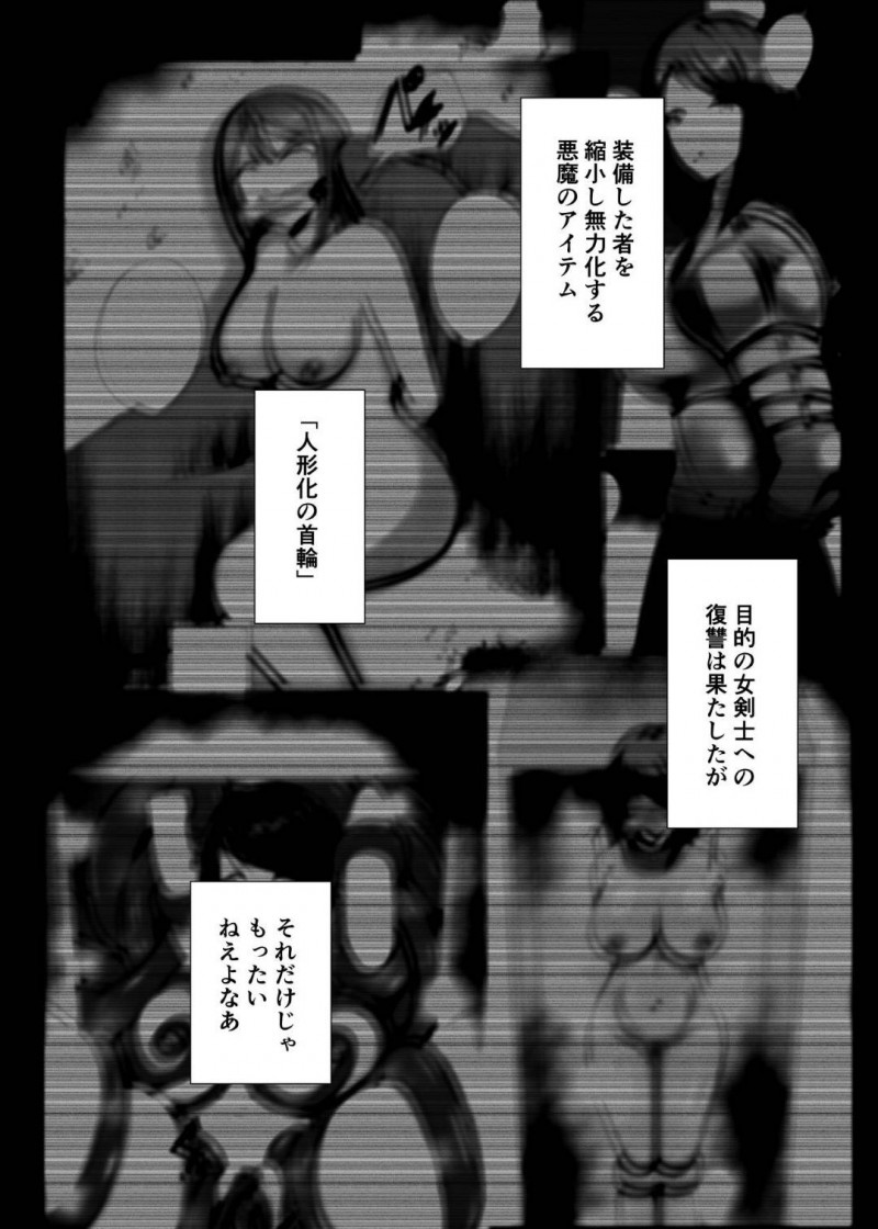 【エロ同人誌】人形化の首輪と呼ばれる悪魔のアイテムを使ってある男に復讐のターゲットにされた女魔術師…まんまと罠に嵌り小人化され媚薬が入った試験管に監禁されてしまう！【PitaPita (Pita)：人形化の首輪：女魔術師編】