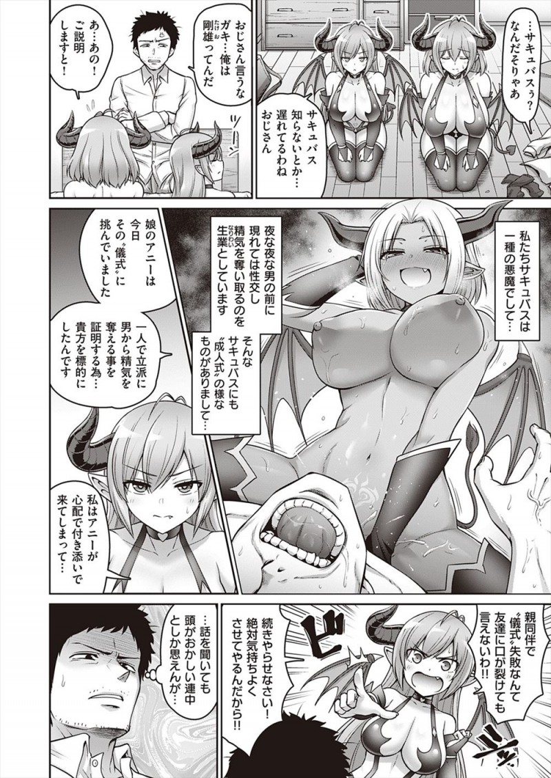 【エロ漫画】母親付き添いで成人の儀式に夜這いしにきたという美少女サキュバスの下手くそなフェラで起こされた男が、よくわからないけど最近欲求不満だったので3P親子丼セックスしたったｗ