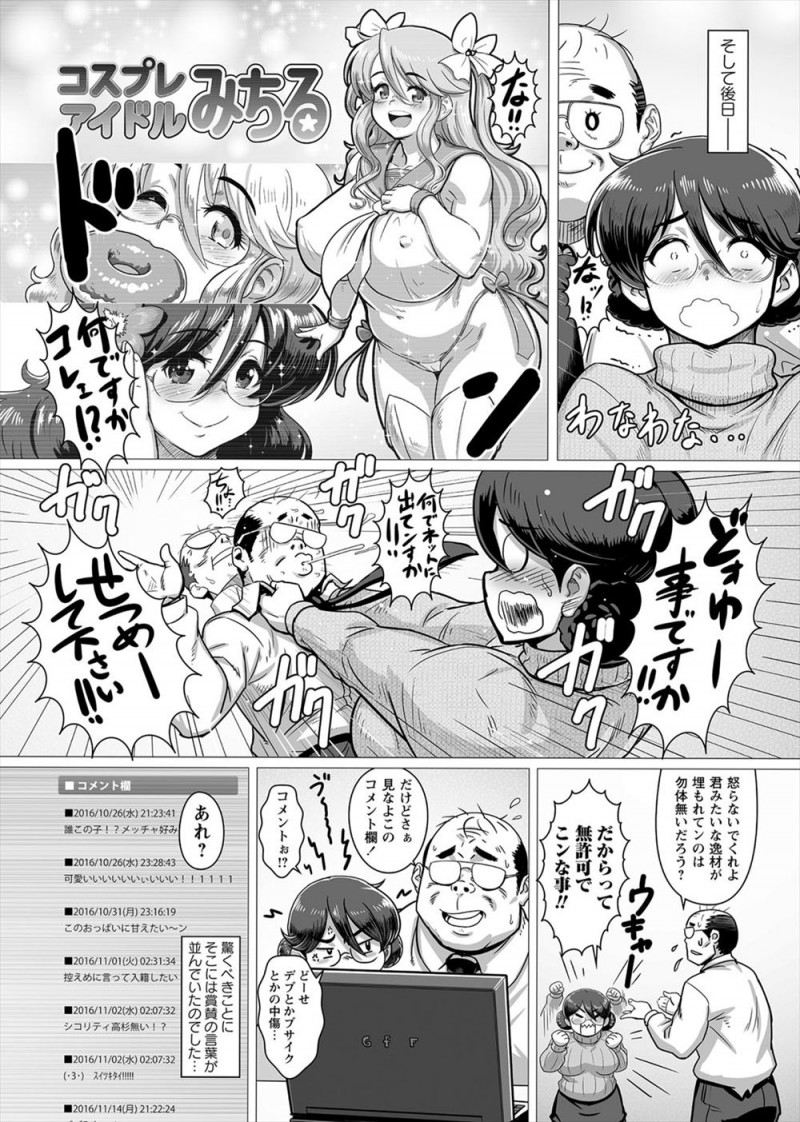 【エロ漫画】コスプレアイドルとしてデビューさせられた爆乳JKが最初は大人気だったがじょじょに人気が落ちていき、過激路線へ突っ走りいろんな男たちとセックス配信するようになり妊娠して出産配信までしてしまう！