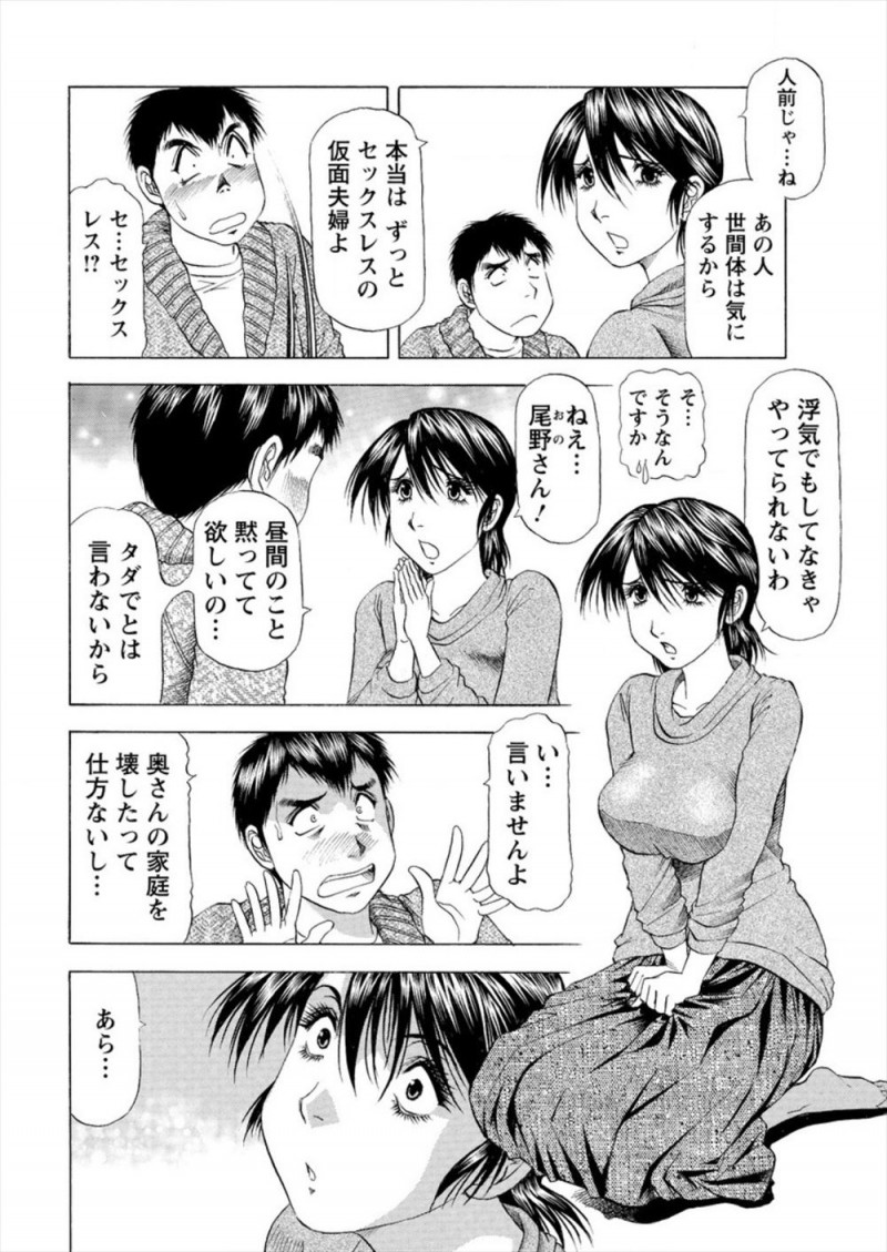 【エロ漫画】ひそかにあこがれていたお隣の奥さんが浮気していて、口止めと称してフェラをされ遠慮なく激しく中だしセックスしたらセフレになったw