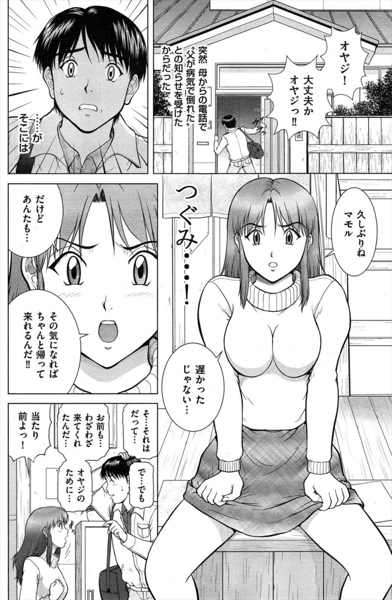 島を出ていく前に年下のいとこと将来を誓い合って結ばれた男がそれから二年間連絡すらしてこず、激怒したいとこに島に呼び戻されるが、実は就職した会社が倒産していとこを呼べる状態ではなかったと告白して久しぶりに激しくいちゃラブ中出しセックスした！