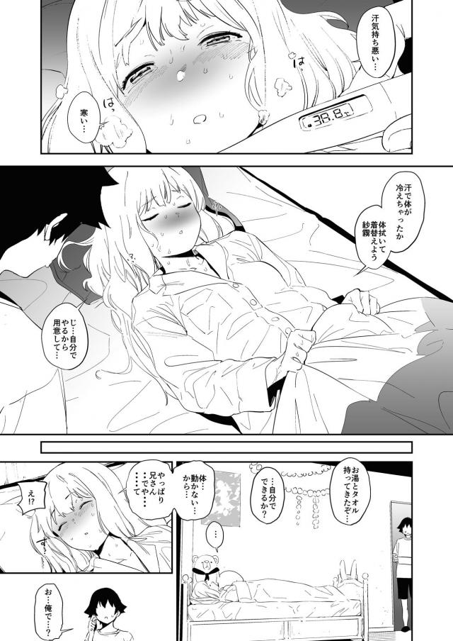 狭霧が風邪を引いて看病していた正宗が、身体が動かなくて自分でできないというので汗だくな身体を拭いてあげることになり、おっぱいやまんこを拭いていたらおもらししてしまい、目を覚ました狭霧が激怒して正宗のちんこに襲いかかり禁断の中出しセックス！【エロマンガ先生・エロ同人誌】