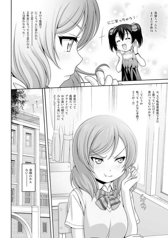 二年生になったのにまだにこちゃんに子供っぽいと言われイライラしていた真姫ちゃんが、いつもセクハラしようとしてくる変態インチキプロデューサーと初体験してしまうｗｗｗｗｗｗｗ【ラブライブ！・エロ同人誌】