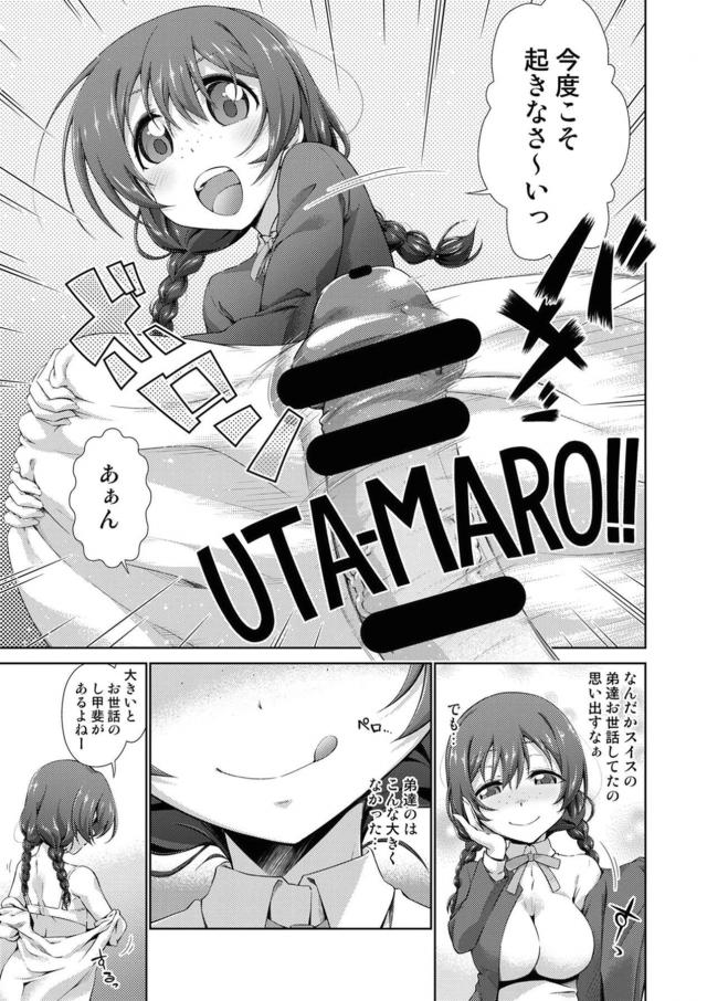 果林を起こしに来たらあいかわらず朝に弱くて全然起きないので立派な朝立ちちんぽにフェラをして起こそうとするがまだだめで、さらにスッキリさせるために中出し逆レイプするエマちゃんｗｗｗｗｗｗ【虹ヶ咲学園スクールアイドル同好会・エロ同人誌】