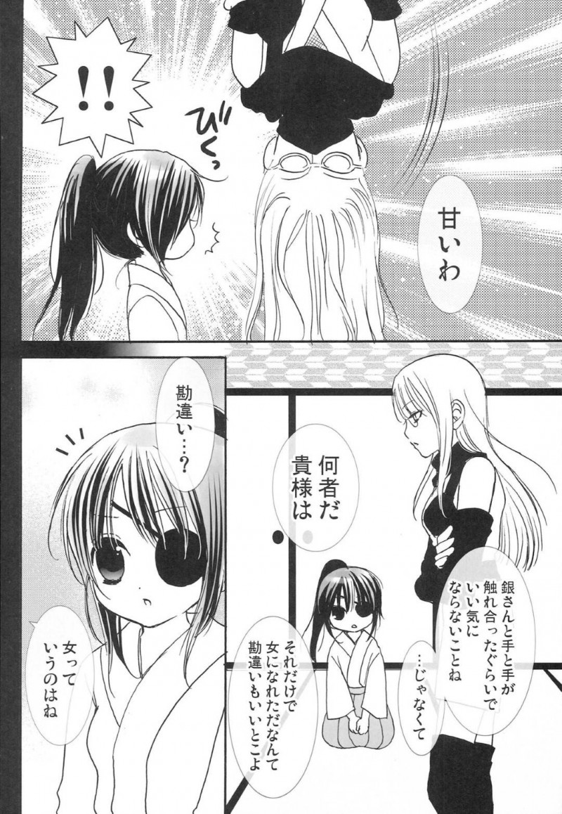 【エロ同人誌】初めて男の手を触ったことをきっかけに一人前の女にしてほしいと北大路たちに頼む若は初めてのセックスで連続中出し！【桜井コウキ/花の誘惑：銀魂】