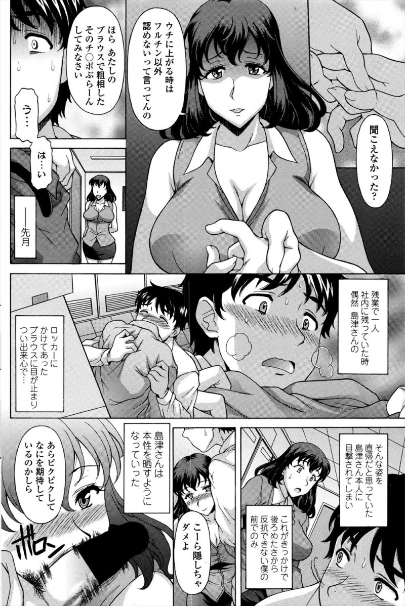 【エロ漫画】優しくて品行方正なあこがれの巨乳上司のブラウスのにおいをかいでいる姿をみられたサラリーマンが、実は超ドSだった上司の性奴隷にされちんぽをもてあそばれている！