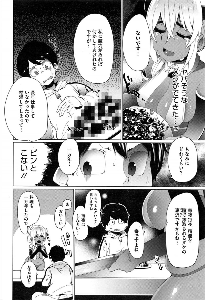 【エロ漫画】一万年も仕事をサボり続けた褐色のポンコツサキュバスが魔王様に最後のチャンスをもらい、ドストライクな男に処女を捧げ中出しセックスされながらメス落ちｗ