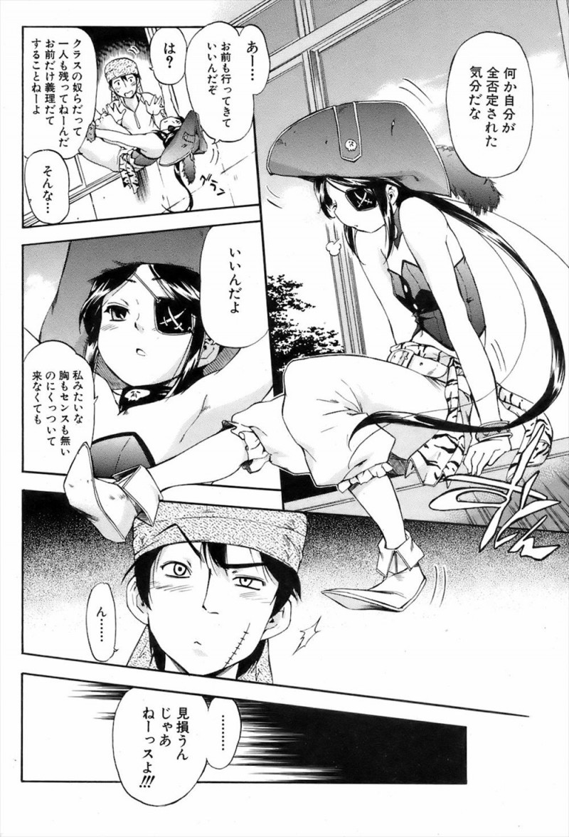 【エロ漫画】マニアック過ぎて委員長の計画したパイレーツカフェに誰も来なくて自暴自棄になっている姿を見た男子が、激怒しながら励まし慰めいちゃラブ中出しセックス！