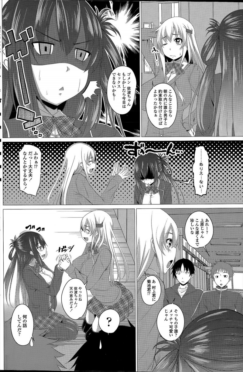 【エロ漫画】男というよりもちんこが大好きで毎日やらないと悶々としてしまうビッチなヤリマンJK姉妹が、今日も放課後にターゲットを見つけ学校の男どもを食い漁る！