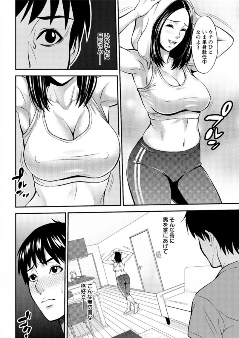【エロ漫画】ジョギングで出会った美人な巨乳奥さんの家で雨宿りさせてもらったときに、無防備すぎる奥さんの姿に勃起してしまった大学生が旦那さんが単身赴任中で欲求不満な奥さんにフェラをしてもらい中だしセックスしてしまう！