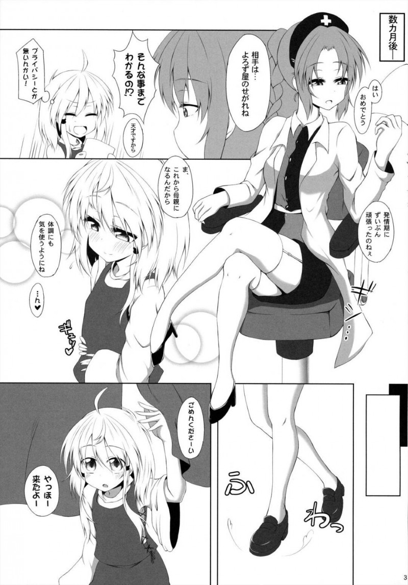 【エロ同人誌】(C84)発情期が来てしまい部屋でオナニーをする洩矢諏訪子…家を飛び出し偶然会った霊夢に連れていかれた場所は性犯罪を犯す男達の元だった！【突撃!となりの上カルビ (ツンスキ)：発情期の過ごし方/東方Project】