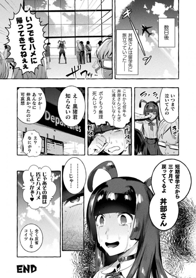 部員に体を売り原稿を描いてもらう黒猪…丼部のちんぽなしじゃ生きていけない黒猪は、同人誌を売って留学費用を稼ぐ事にするも絵が下手な為体を部員に売って原稿をゲットしていた。ある日、サークルの空気が悪くなり丼部に問い詰められた黒猪は嫌われちんこでお仕置きされる【伊丹：ヤリサーのボクVSギャル】