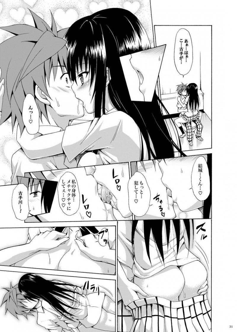 【エロ同人誌】連休を利用して結城と混浴有りの温泉旅館へやってきたティアーユ先生は混浴温泉で精子まみれにされる！【春日部太郎/とらぶる★ティーチャーズ vol.5：To LOVEる -とらぶる-】