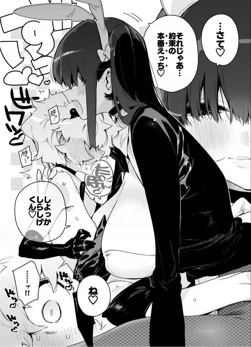 【エロ同人誌】通学電車でいつも会うクラスメイトショタにいつものように悪戯する淫魔JKは連休中のお泊り会を提案する！【チョモラン/クラスメイトの女子淫魔に連休中のお泊り会で襲われちゃう男子の話】