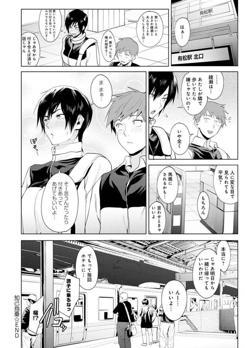 【少年漫画】想いを寄せていた先輩に女として見られていないと話しているのを通りすがりに聞いてしまいショックを隠し切れないボーイッシュJK…心配して声を掛けてきた仲のいい男子とラブホテルに入り女として見えるか試す！【腐蝕】
