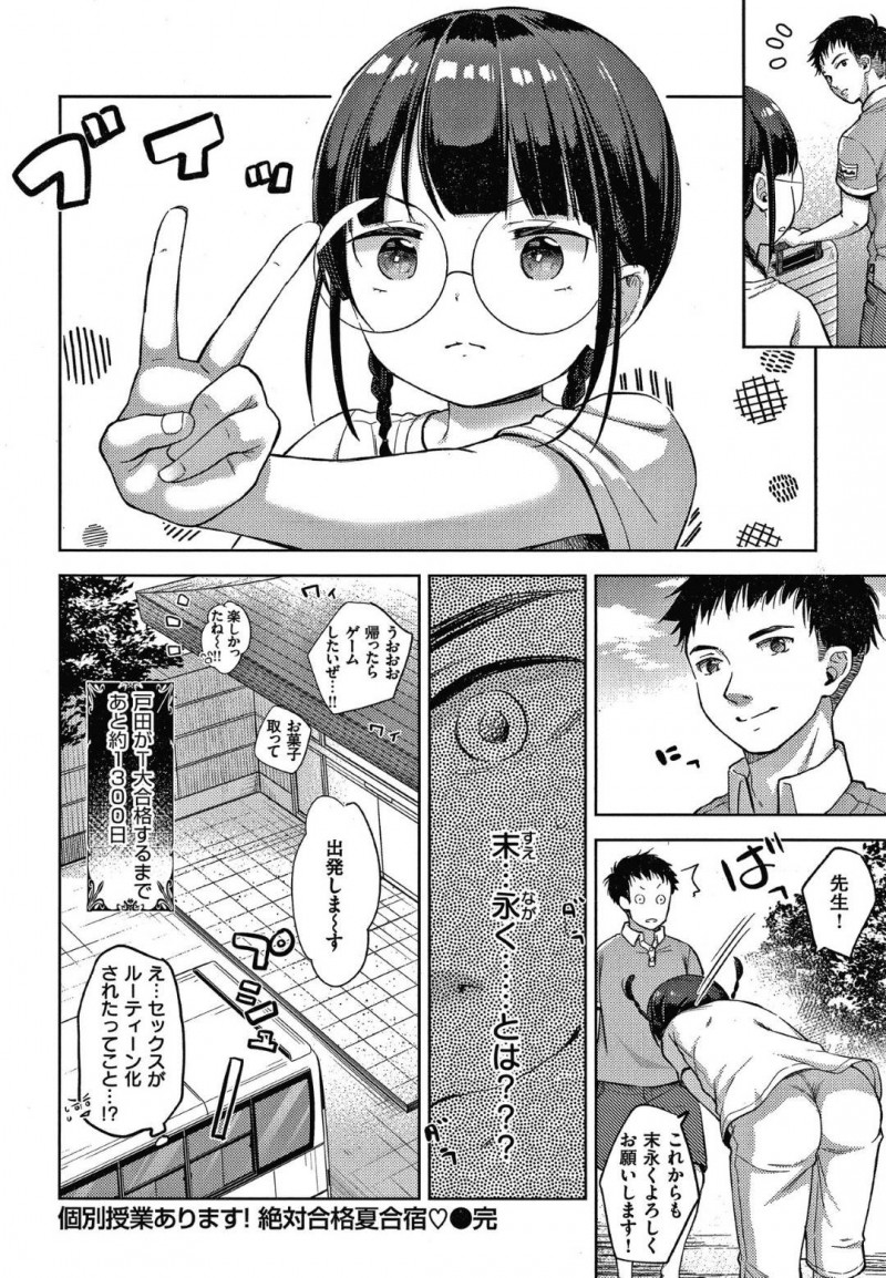 オナニーができず合宿でムラムラする沙莉…毎晩オナニーをするのがルーティーンの沙莉だったが、合宿でできず我慢の限界に。先生に相談すると個室に連れて行かれると相互オナニーすると中出しセックスで処女喪失！【清宮涼：個別授業あります!絶対合格夏合宿】