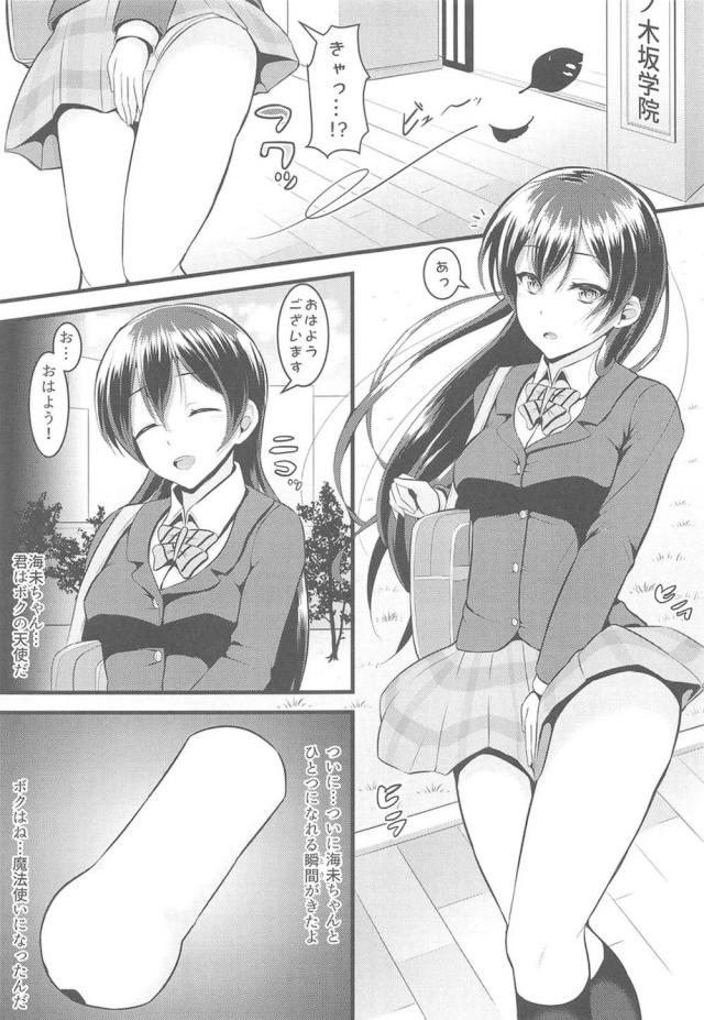 世界で大好きな海未と二人だけになった男がこんな状況になるとやることは一つしかなく、種の生存本能からなのか毎日ひたすら子作りセックスをしまくるwwwwww【ラブライブ!・エロ同人誌】