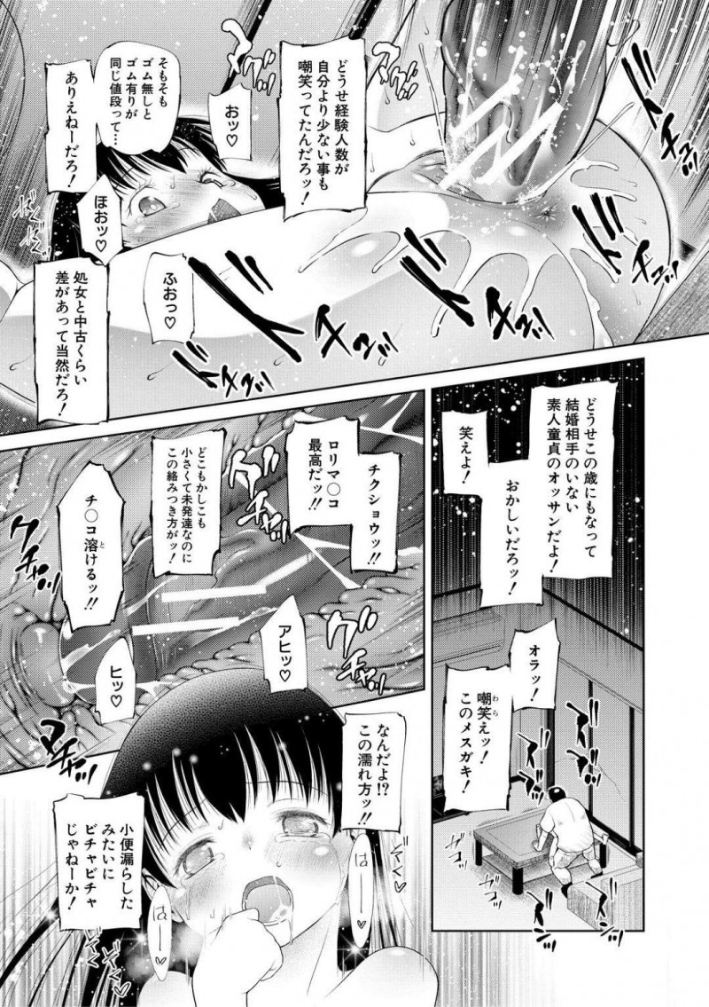 【エロ漫画】長年父親から性的虐待を受けていた少女…しかし上手く売春してくれるおじさんの家に行きアナルセックス！【干支門三十四：MONSTER】