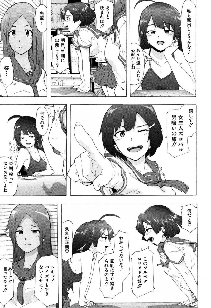 【エロ漫画】将来のことを考えて旅に出ることにした学校内でも有名なビッチJK3人…汗だくになりながらノーパンノーブラでヒッチハイクをする！【傷希レイ：BITCHES JOURNEY】