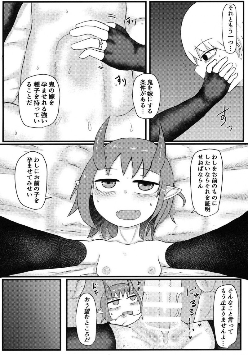 【エロ同人誌】身体も貧弱でいじめられる男性が迷い込んできてお酒と引き換えに身体を鍛えてあげることになったちっパイ鬼娘…年月が経ちその男性から求婚され初めてのセックスをする！【LBL：鬼のお嫁さん】