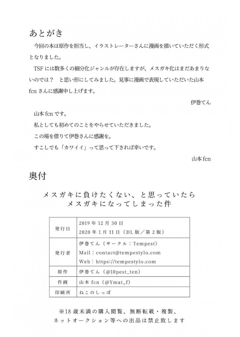 【エロ漫画】ある日、貧乳スレンダー娘に女体化してしまった主人公…彼女は金を稼ぐために援助交際に手を出すようになるが次第に快楽堕ちするようになる！【Tempest:メスガキに負けたくない、と思っていたらメスガキになってしまった件】