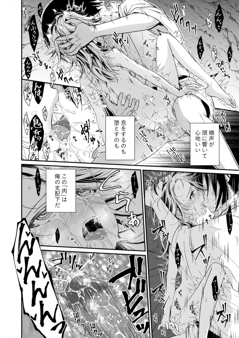 【エロ同人誌】人殺しの濡れ衣を着せられ牢屋に居た男を助けて一緒に旅をする乞食のちっパイ少女は報酬代わりにご奉仕する！【有一九/主の肉は雪に似て～報酬は膣肉で～】