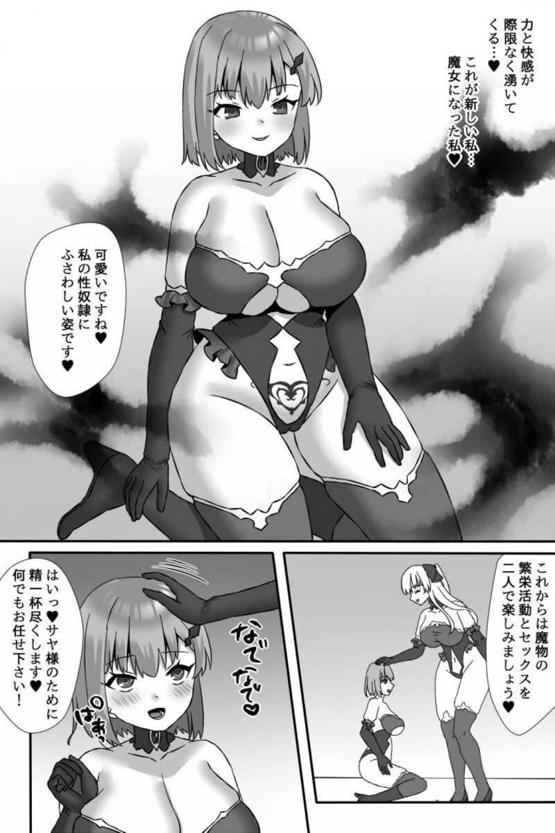 【エロ同人誌】魔物が蔓延る世界で唯一対抗できる魔法少女…戦いに身を投じる少女の前に魔物と融合した元魔法少女が現れ隙を突かれて囚われてしまう！【うさぎみるく：魔法少女ユウカVS悪堕ち改造触手&#038;ふたなり魔女サヤ】